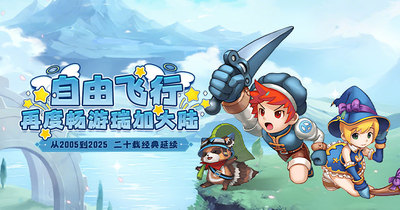 《飞飞重逢》以其独特的飞行系统和丰富的游戏内容吸引了大量玩家。玩家在达到20级后，可以拥有飞行能力，自由探索整个游戏世界。游戏还包含独特的魔兽收集系统、丰富的地图探索和策略性战斗系统。