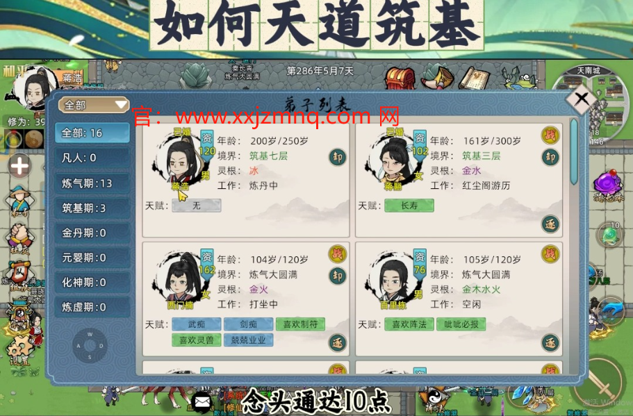 修仙家族模拟器最新版本下载：如何在《修仙家族模拟器2》中顺利完成天道筑基