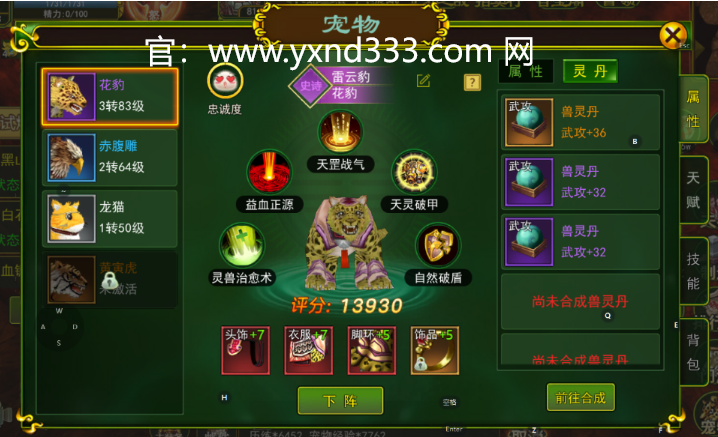 热江点卡版手游攻略：热血江湖宠物合什么灵兽丹