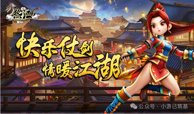 《热血江湖手游》快乐仗剑情暖江湖