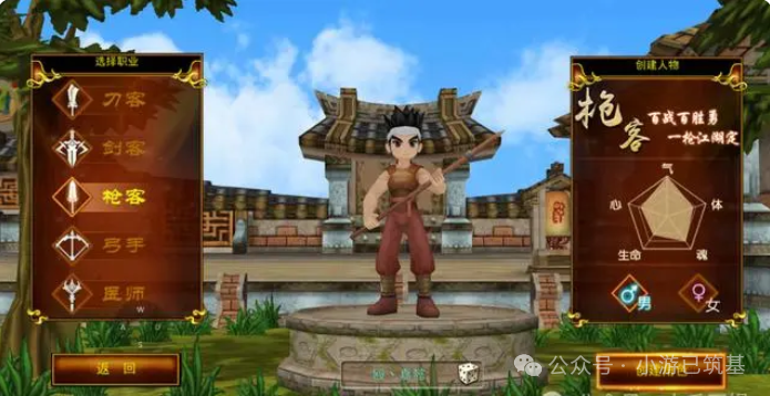 《热血江湖手游》枪客