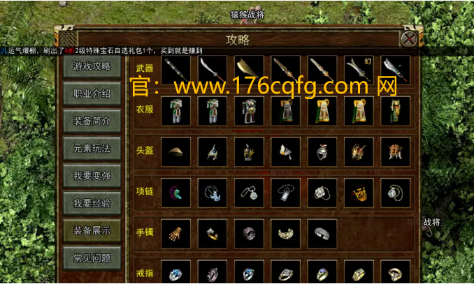 传奇2手游攻略：传奇3中最牛的装备属性解析