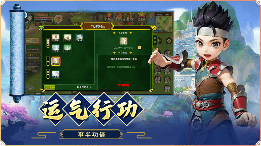 热江点卡版运气行功