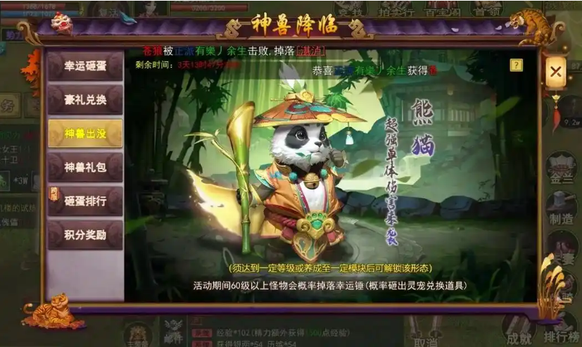 热江点卡版手游攻略：热血新江湖熊猫仔仔披风怎么获得