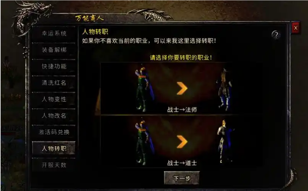 冰雪传奇骑战版手游官网：战士职业技能详解