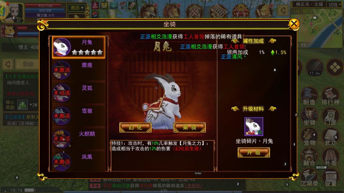 热江点卡版坐骑